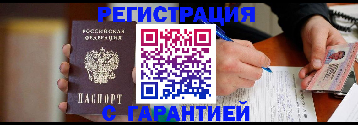 временная регистрация надежно в Кузнецке