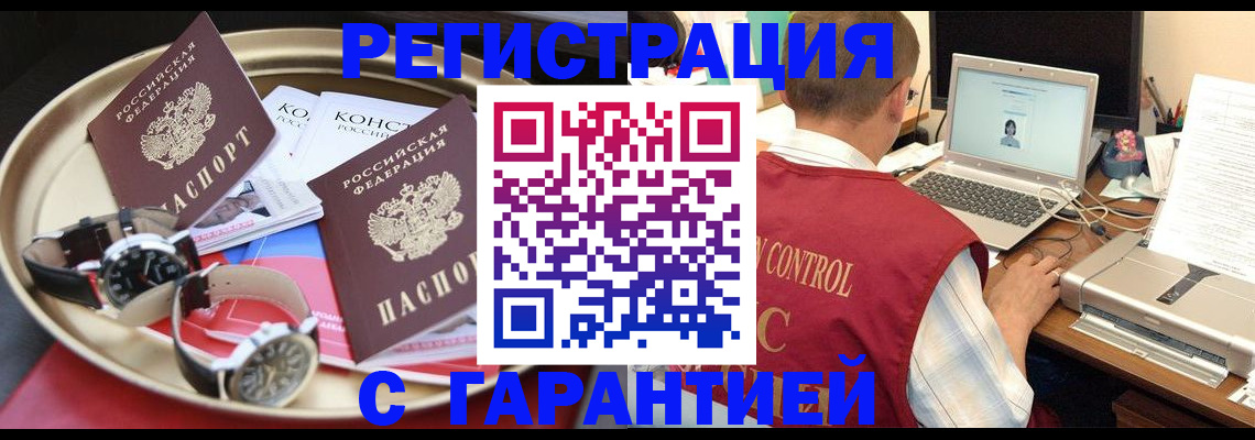 прописка регистрация в Кузнецке